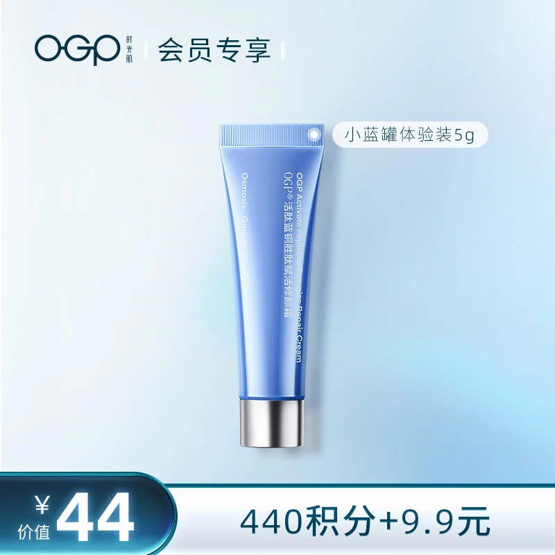 会员专享-OGP蓝铜胜肽面霜小样5g护肤涂抹滋润润肤纯净水润便携装