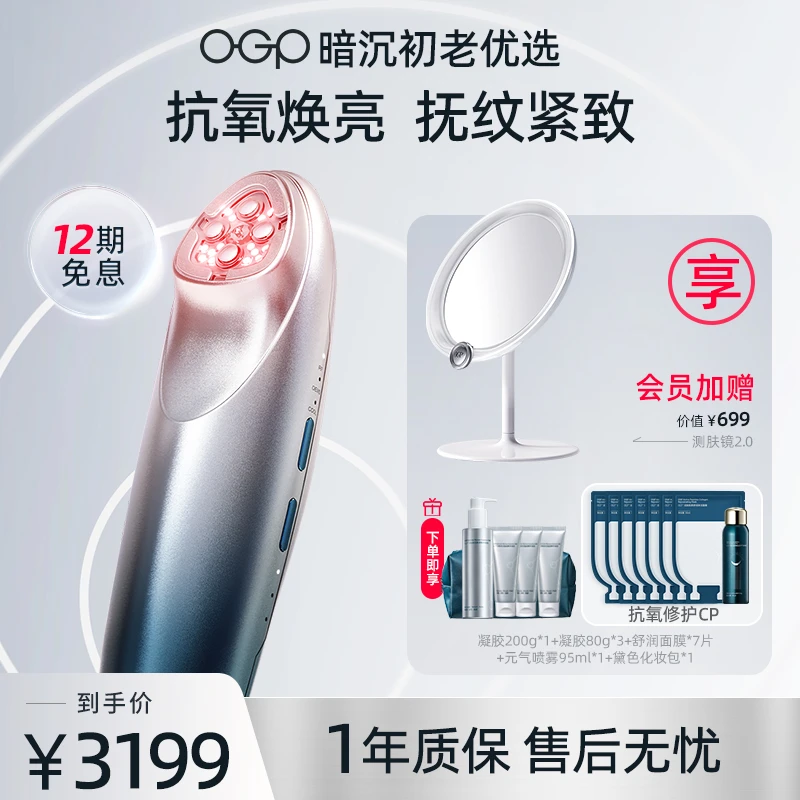 【轻熟肌推荐】OGP智能变频射频仪美容仪家用提拉紧致淡纹抗皱