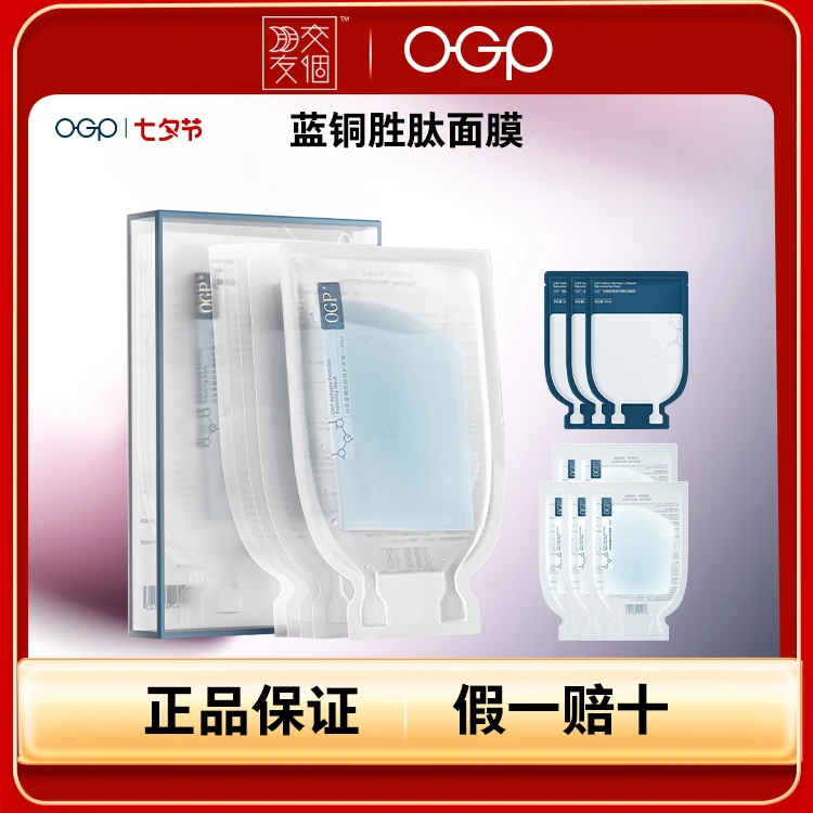 【交个朋友专属】OGP时光肌蓝铜胜肽修护面膜 修护紧致滋润补水