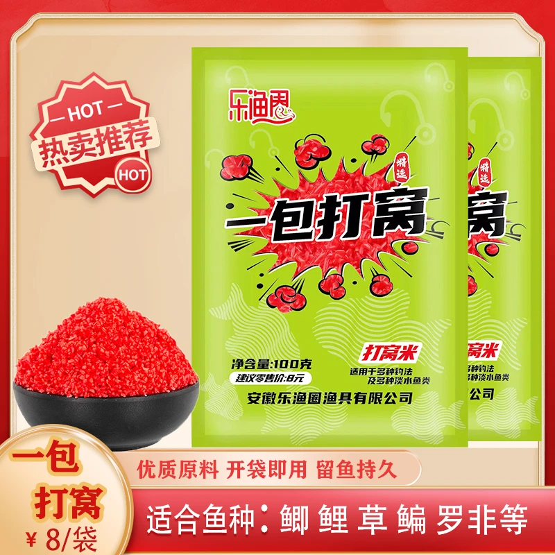 打窝米.一包打窝