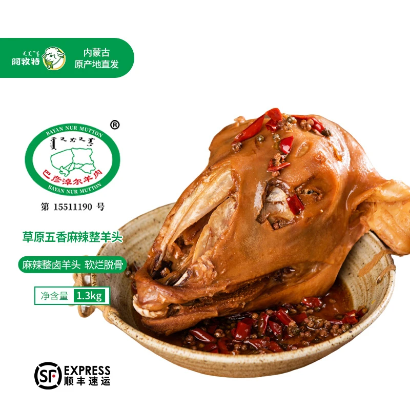 熟食美味草原五香麻辣整卤羊头浇给软烂脱骨加热开袋带骨新鲜鲜嫩