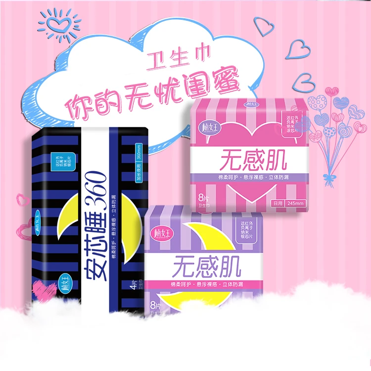 日夜组合舒适卫生巾