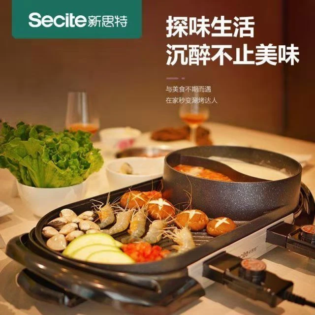 新思特涮烤一体鸳鸯锅两用烤涮家用火锅烧烤二合一多功能料理锅