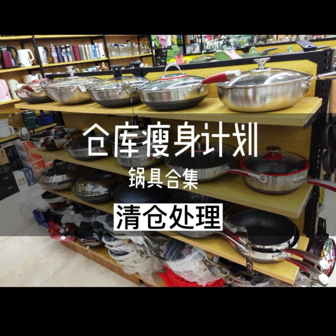 (新疆包邮)炒锅汤锅奶锅蒸锅清仓合集