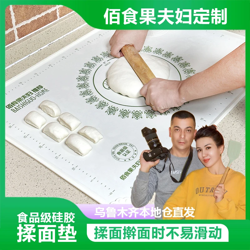 佰食果夫妇定制版艾特莱丝揉面垫品级硅胶揉面垫加大加厚防滑不沾