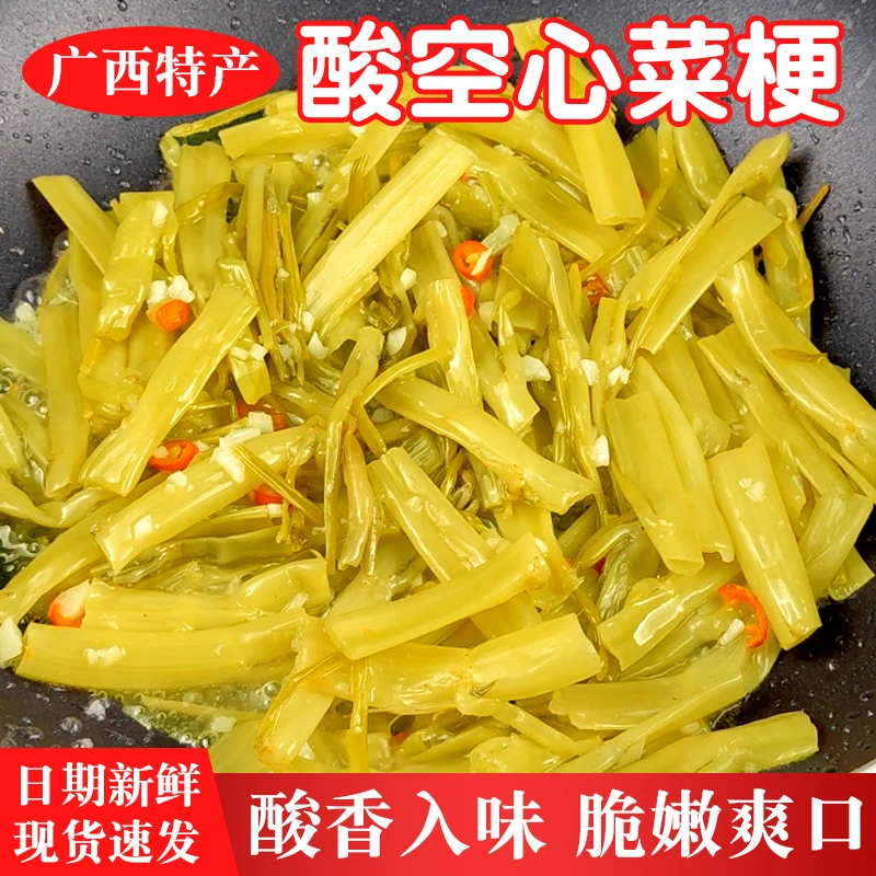 广西酸空心菜腌菜新鲜袋装特产下饭菜博白藤蕹菜通心贡菜空心菜梗