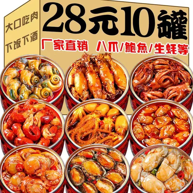 香辣爆头八爪鱼一整箱麻辣小海鲜罐头即食鱿鱼章鱼海兔生蚝下饭菜