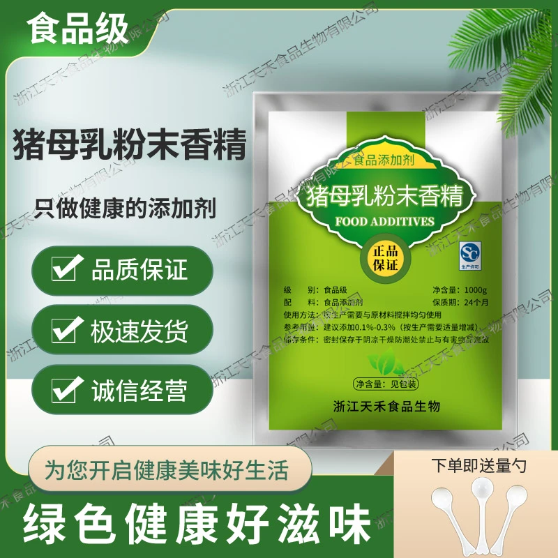 食品级猪母乳粉末香精烘培特浓猪母奶鱼饵香精奶茶蛋糕耐高温散装