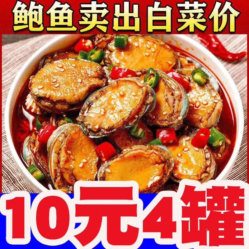 麻辣鲍鱼罐头鲜香麻辣熟食下饭菜宿舍办公室零食开罐即食
