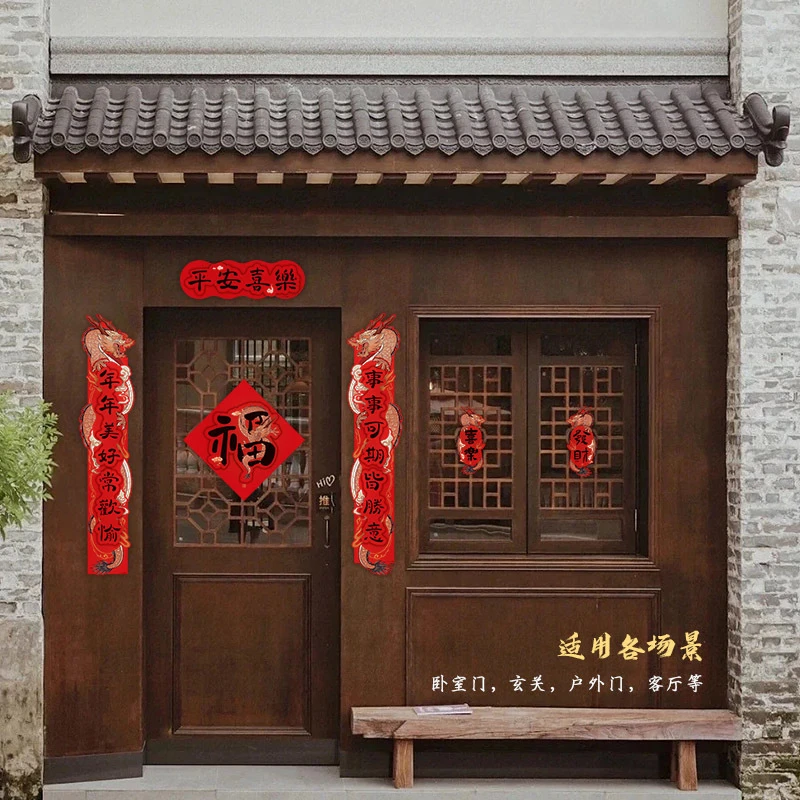 龙年春节立体对联2024年新款入户大门口装饰新年春联过年福字门贴