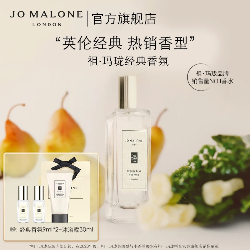 【祖玛珑】香水英国梨与小苍兰蓝风铃30ml 香水淡香礼盒大牌推荐