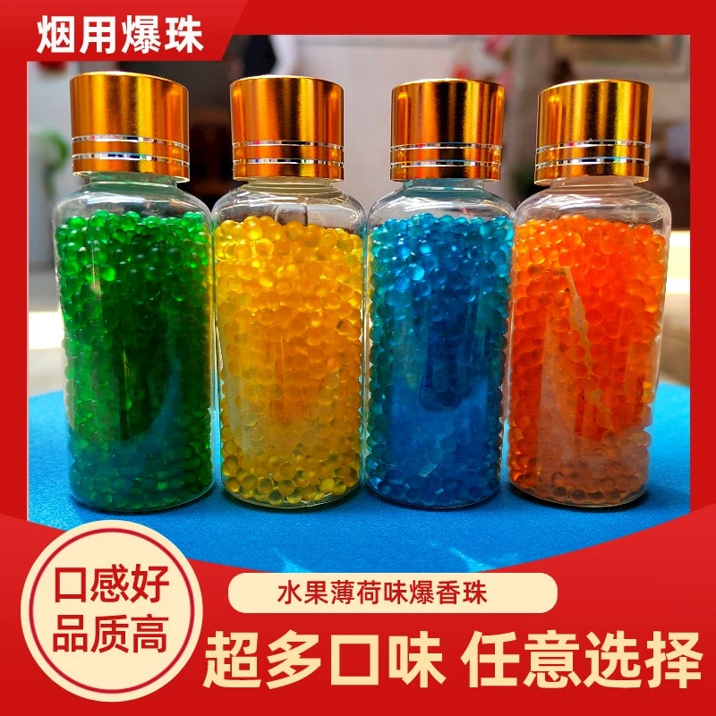 烟用爆珠黑冰薄荷草莓水果味薄荷爆珠爆珠烟推珠神器