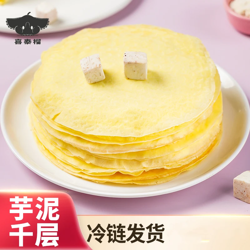 【买一送一】芋泥榴莲千层蛋糕高端动物奶油美味四手工制作冷链运
