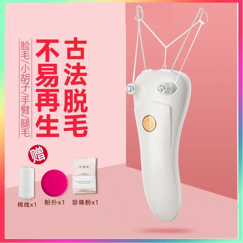 挽面器电动3档脱毛仪去毛唇脸毛绞面开脸女士小胡子面部拔毛神器