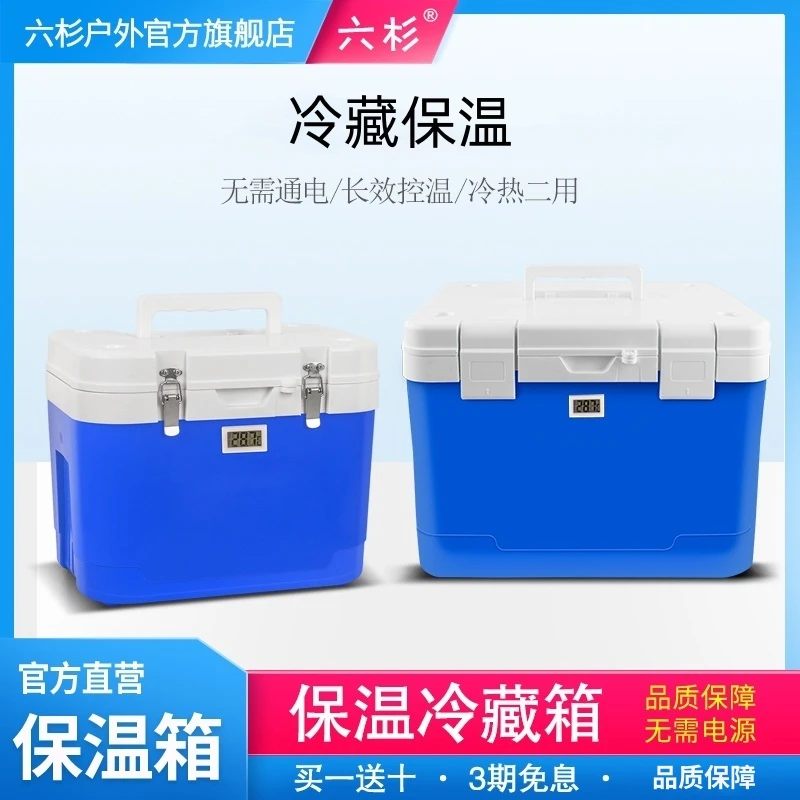 六杉2-8度疫苗保温箱保鲜恒温胰岛素冷藏箱药品小型便携式保冷箱