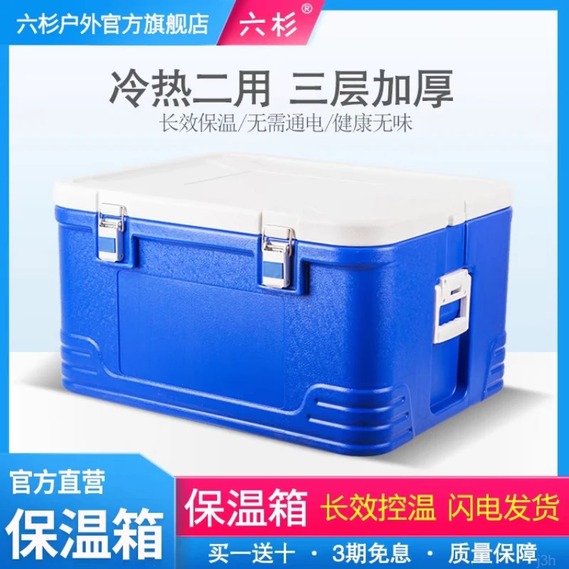 六杉保温箱商用摆摊 大容量冷藏箱 外卖海钓保冷保热车载冰桶户外
