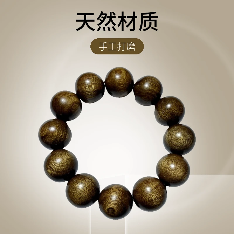 金丝楠枯木黑金老料2.0男士手串