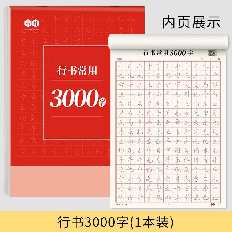 【寒假】点阵控笔字帖成人行书小学描摹本描红控笔偏旁笔画练字神器
