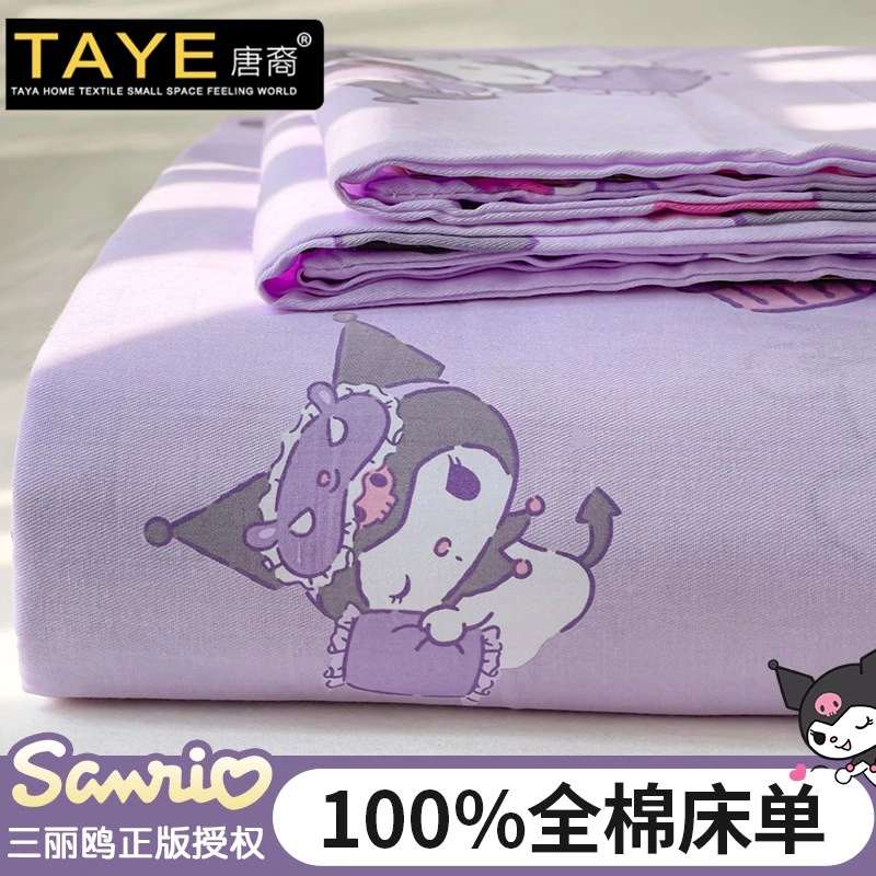 库洛米纯棉儿童床单单件100全棉卡通被单宿舍单人床笠床罩可机洗