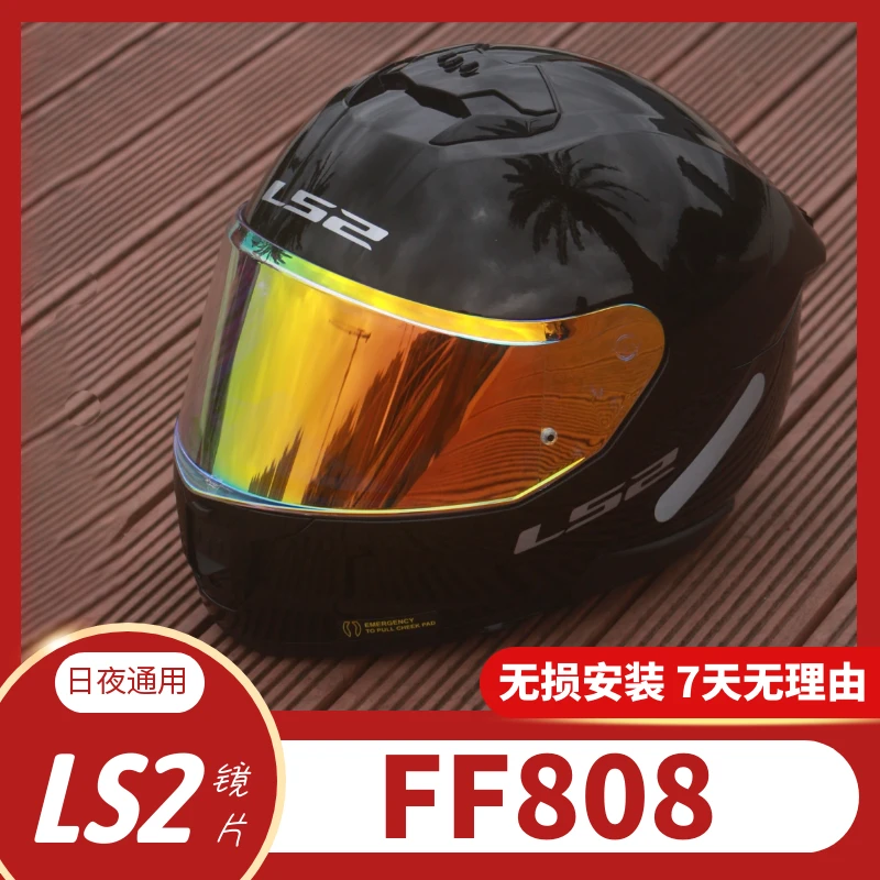 头盔镜片适用于 LS2 FF808 极光夜视日夜通用 电镀黑茶遮阳镜面