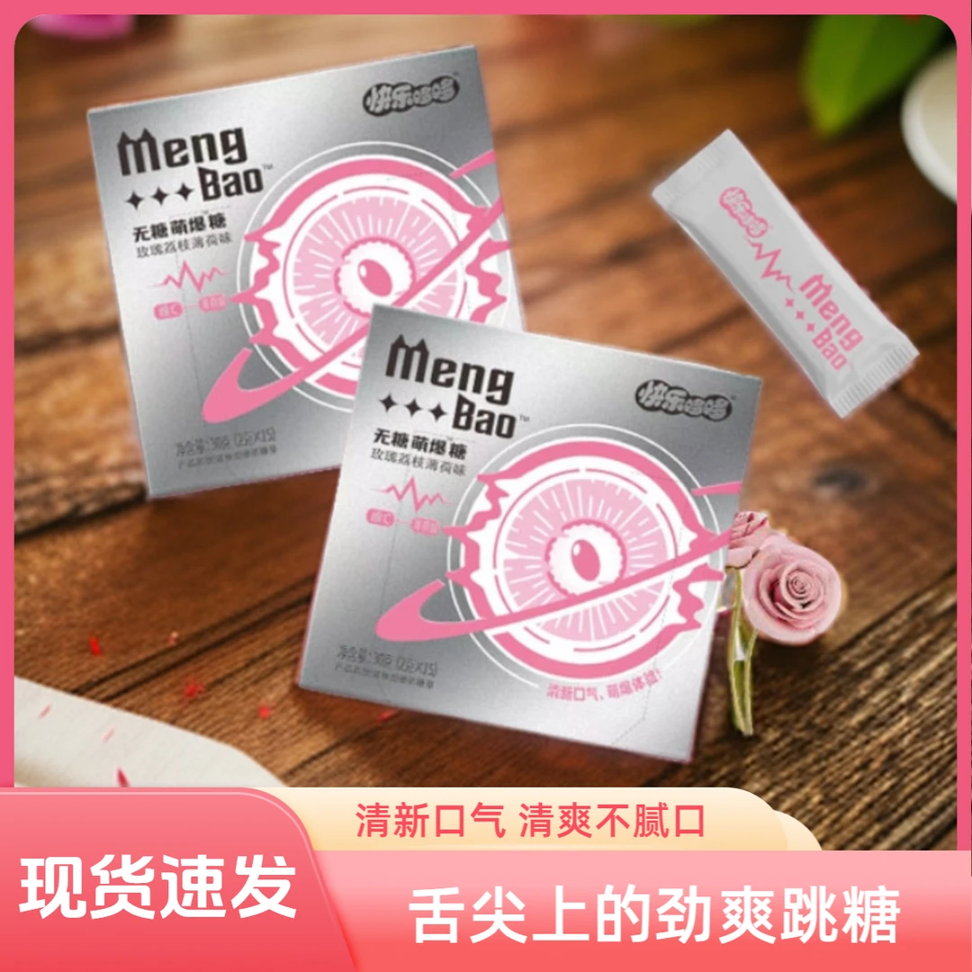 快乐哆哆 无糖薄荷跳跳糖清爽清新口香花果香情侣约会糖接吻糖