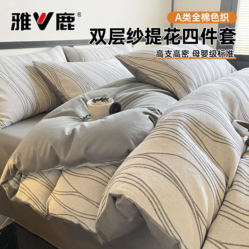 雅鹿居家双层纱提花床上四件套纯棉全棉新款床单被罩三件套床品