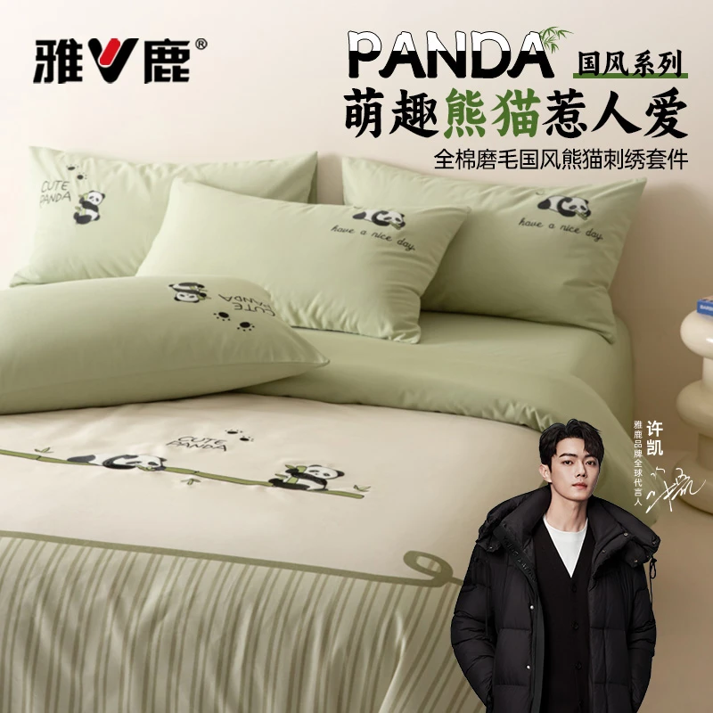 国风全棉四件套刺绣熊猫被套床单学生三件套纯棉加厚磨毛秋冬床品