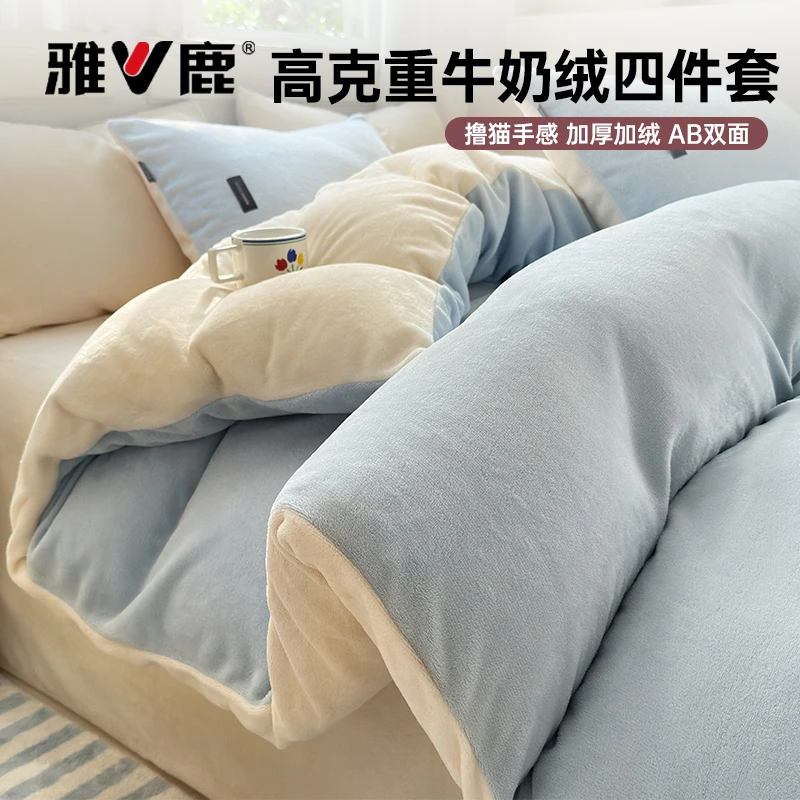 雅鹿居家纯色牛奶绒床上四件套2024新款冬季珊瑚绒床单被套罩床品