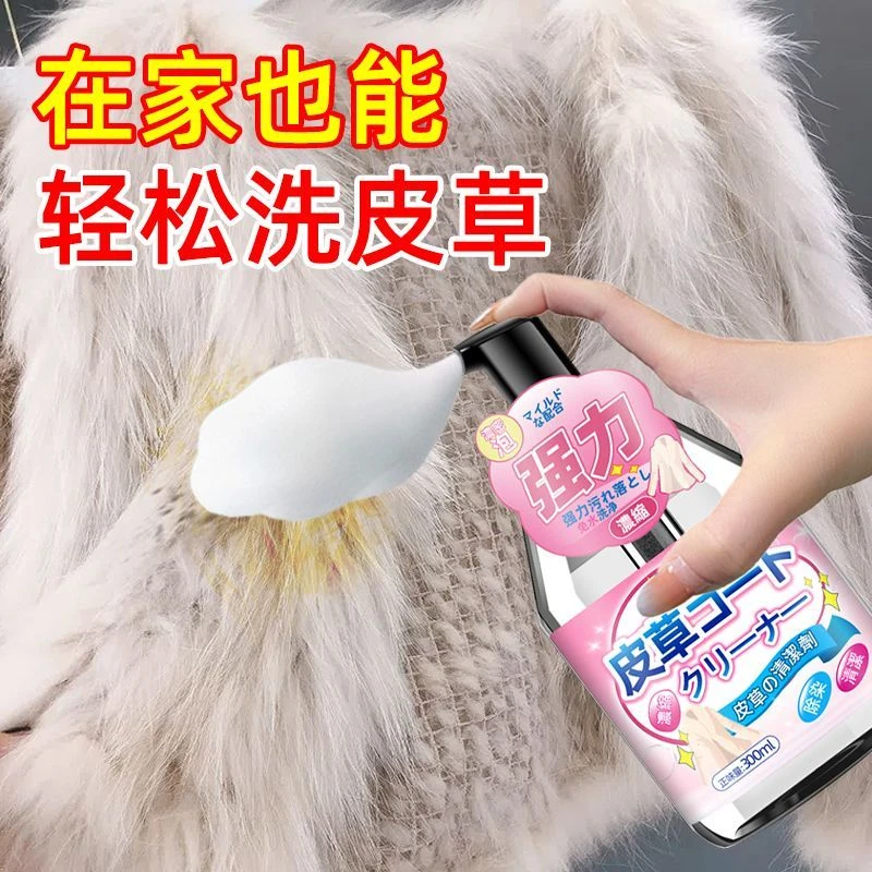 日本品牌皮草干洗剂羊剪绒皮毛一体清洗剂羊羔毛领貂皮专用清洁剂