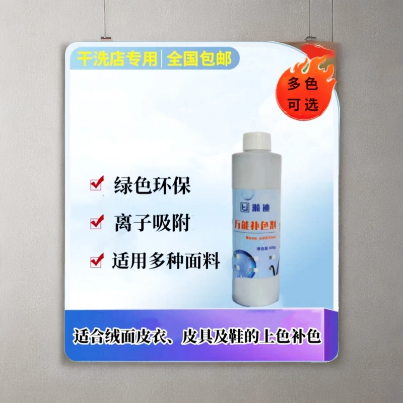 瀚迹Hantrek-纳米补色剂-磨砂皮面织物服装翻新补色干洗店专用