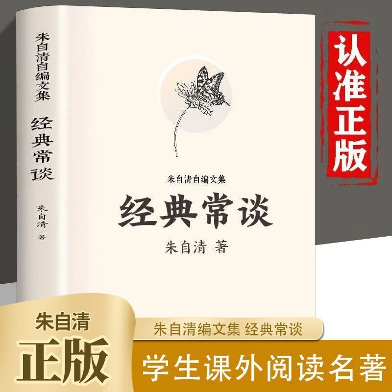 经典常谈朱自清原著无删减八年级下册必读课外名著青少年文学读物