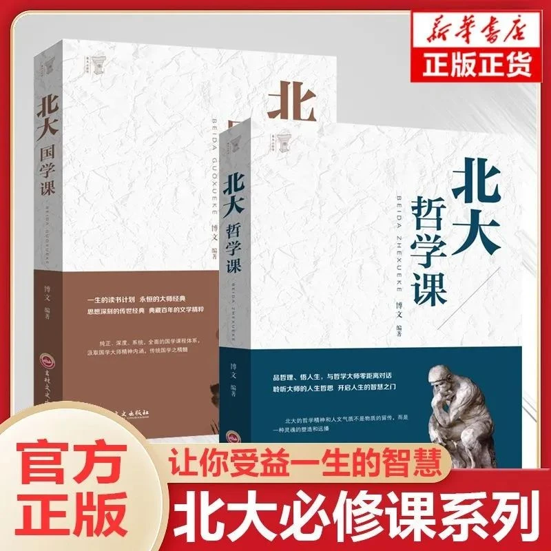北大哲学课北大国学课北大管理课社交心理学成功励志书籍人际交往