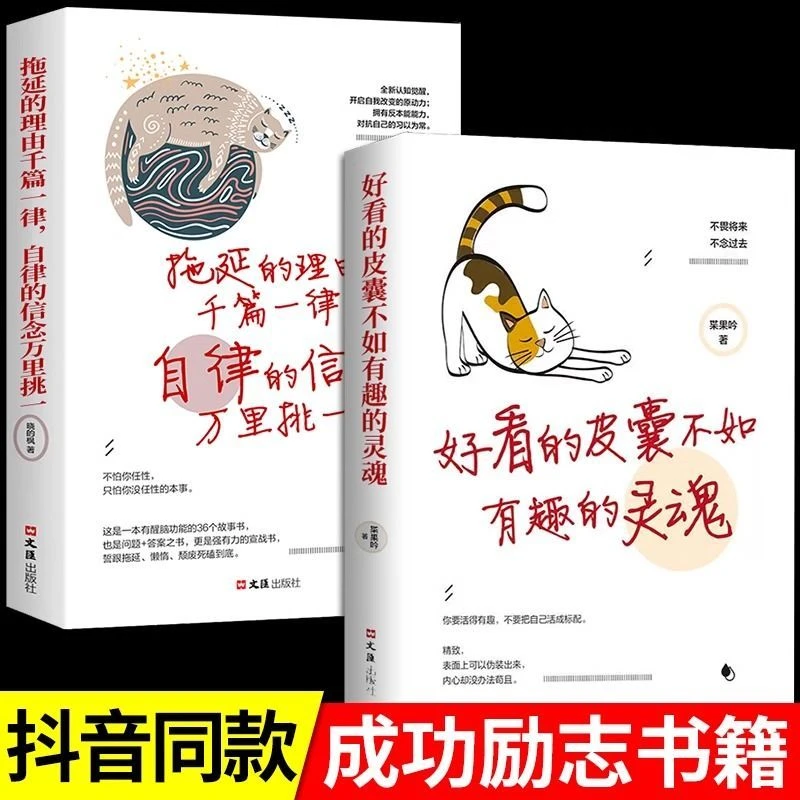 好看的皮囊不如有趣的灵魂拖延理由千篇一律自律信念万里挑一青春