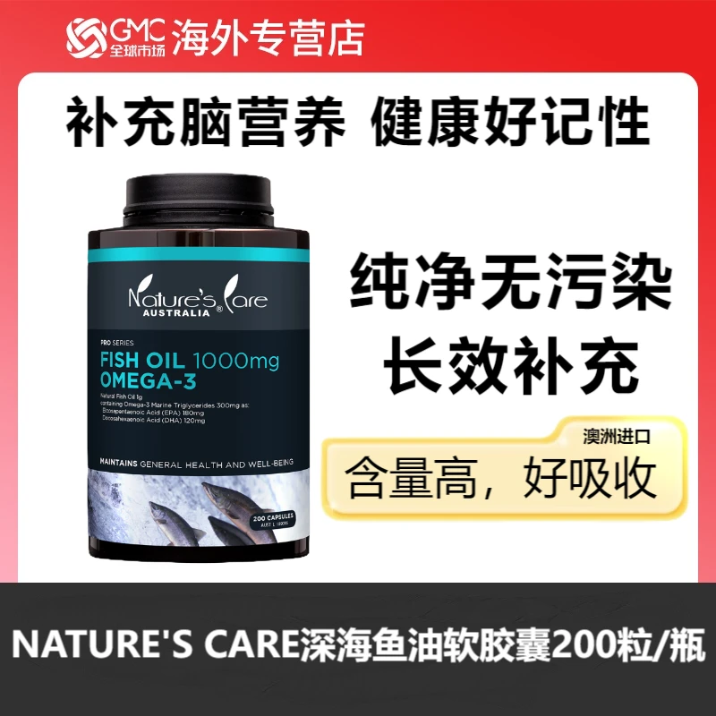 NATURESCARE青少年成人高能感天然鱼油软胶囊200粒营养优选脑力