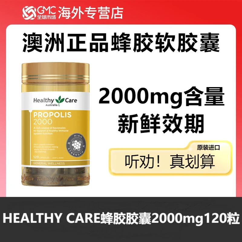 【粉丝福利】蜂胶2000mg120粒成人中老年营养滋补强健体魄高能感