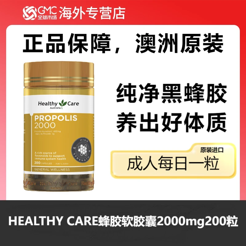 澳洲蜂胶软胶囊2000毫克高能感滋补中老年人心脑营养活性营养活性