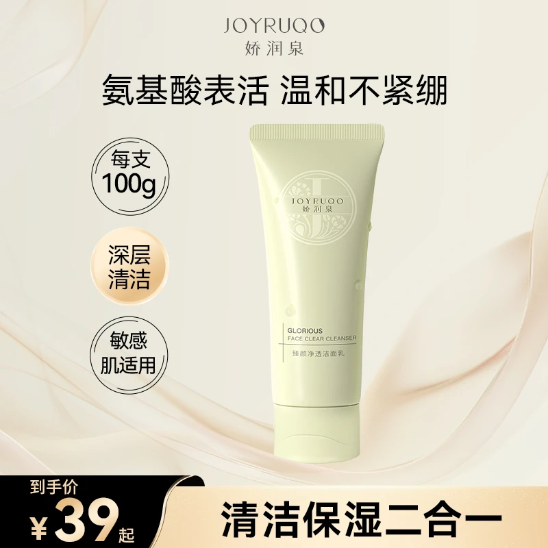 【娇润泉】氨基酸洗面奶100g男女通用温和臻颜保湿不刺激七老板推荐