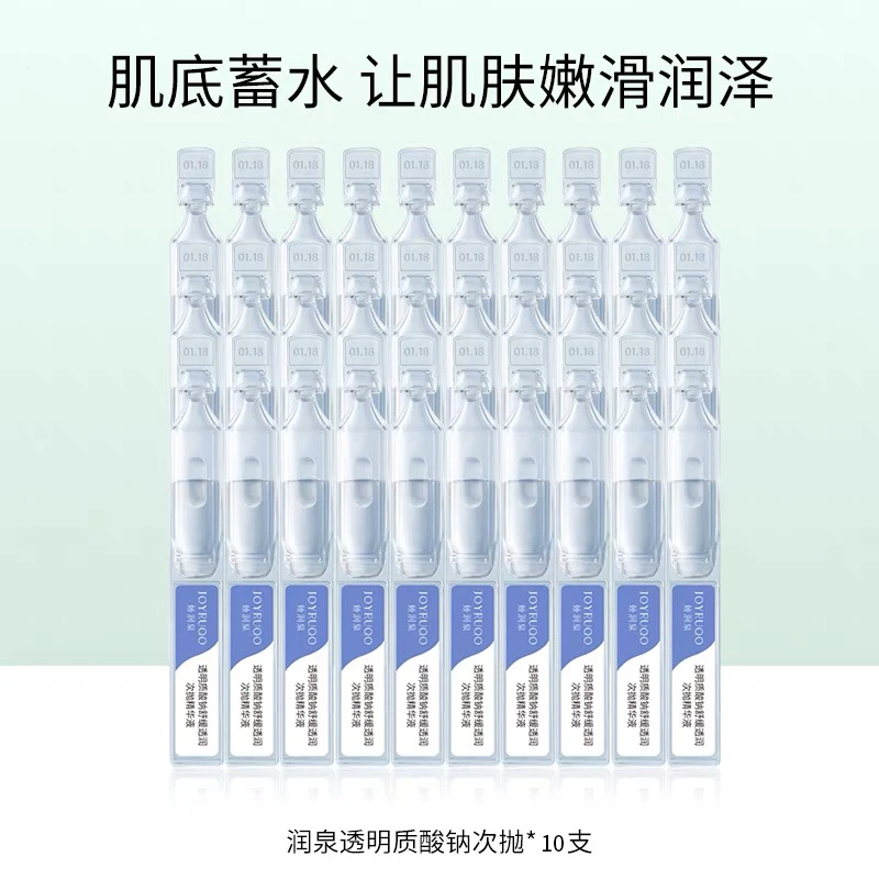 【娇润泉】透明质酸钠舒缓透润次抛精华液 2小盒