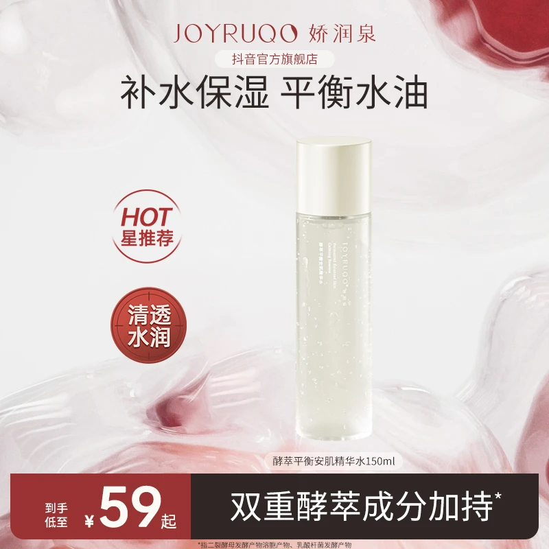 【达人专属】娇润泉爽肤精华水舒缓控油清爽保湿秋冬换季必备爽肤水