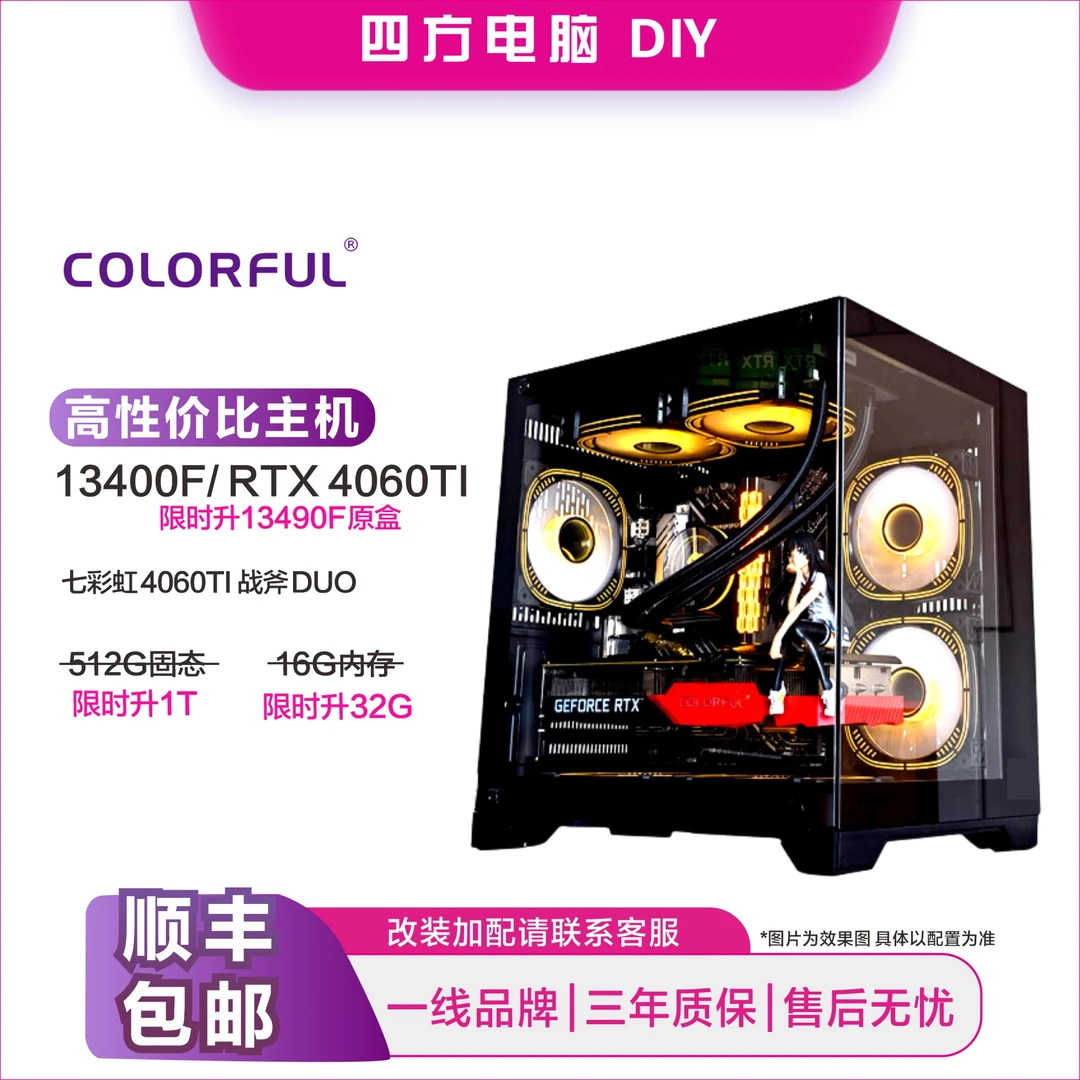 （双11抢先购）13400F+七彩虹4060TI 游戏黑海景房台式DIY电脑主机