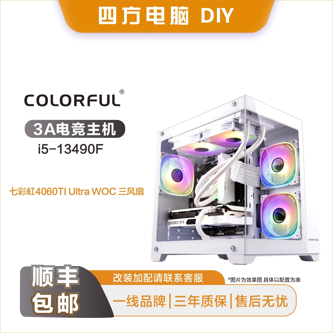 13490F+七彩虹4060TI Ultra三风扇华硕B760AYW游戏全家桶台式电脑