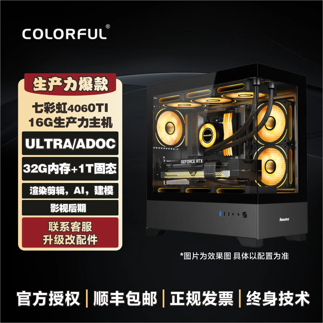 设计师主机+14700KF+4060TI16G渲染设计电脑跑图电脑组装台式机