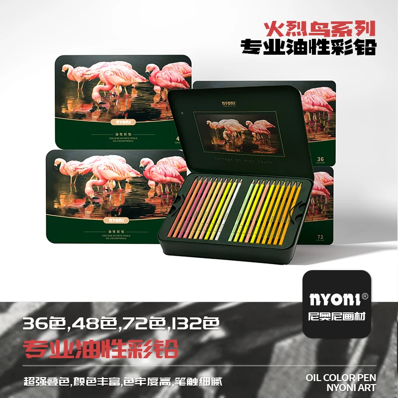 NYONI/尼奥尼火烈鸟系列132色专业油性彩铅3648色 超强叠色易混色