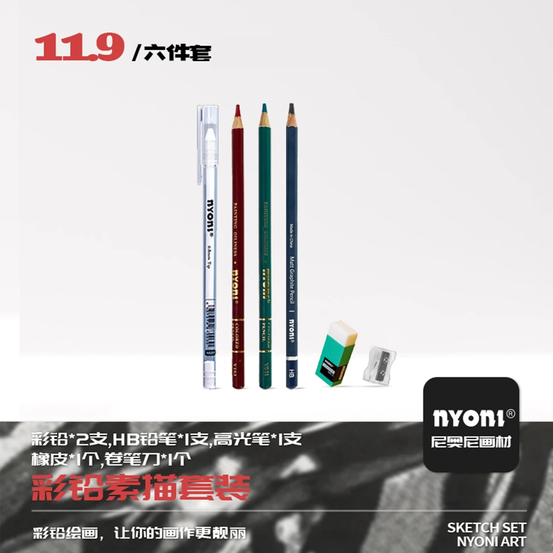 NYONI/尼奥尼火烈鸟彩铅绘画套装6件套 初学者素描动漫手绘工具