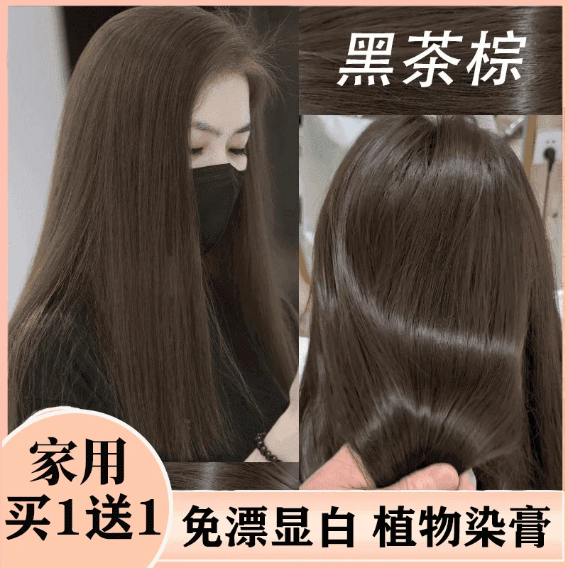 【买1送1】OKSS黑茶棕染发膏时尚不伤发盖白发盖任何颜色不伤发显白