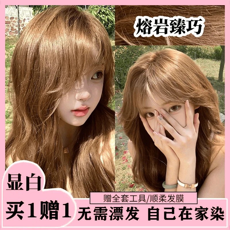 【买一送一】小鱼海棠2024熔岩榛巧染发膏剂家用自己染发显白推荐款