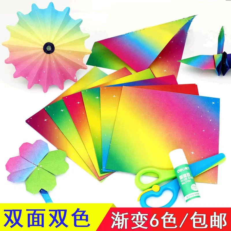 彩虹渐变手工折纸双面印刷彩纸幼儿园diy折纸正方形千纸鹤材料纸