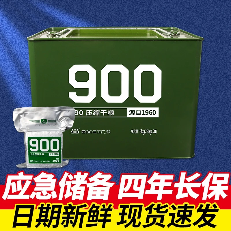 900绿装：90压缩饼干散装/900压缩饼干散装