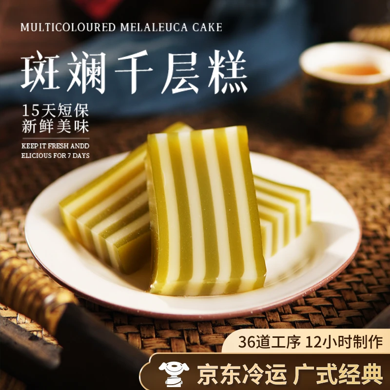 【斑斓千层糕】清新斑斓Q弹爽口5分甜广东茶楼同款点心纯手工制作DR