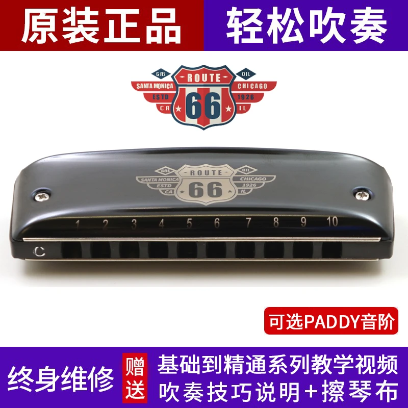 园园同款66号公路Boogieman十孔布鲁斯蓝调10孔口琴 PADDY 66口琴